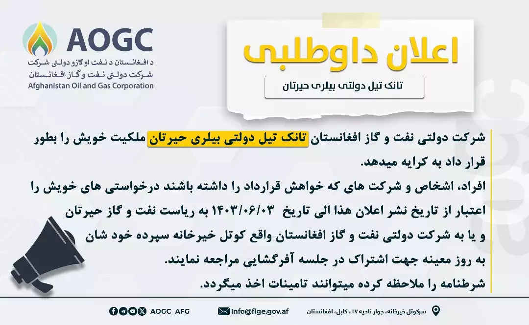 Bileri Hairatan state-owned oil pump station tender announcement 